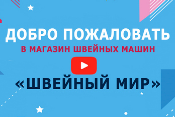 ДОБРО ПОЖАЛОВАТЬ В 