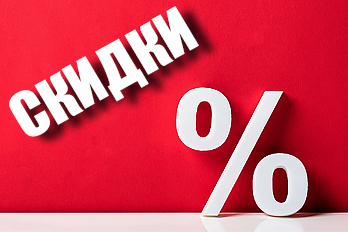 АКЦИЯ АКЦИЯ