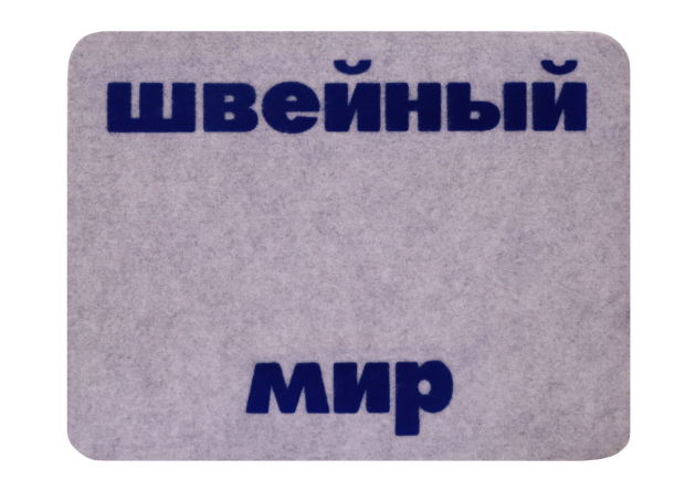 Повстяний килимок під швейну машину (сірий) 2401 фото №1